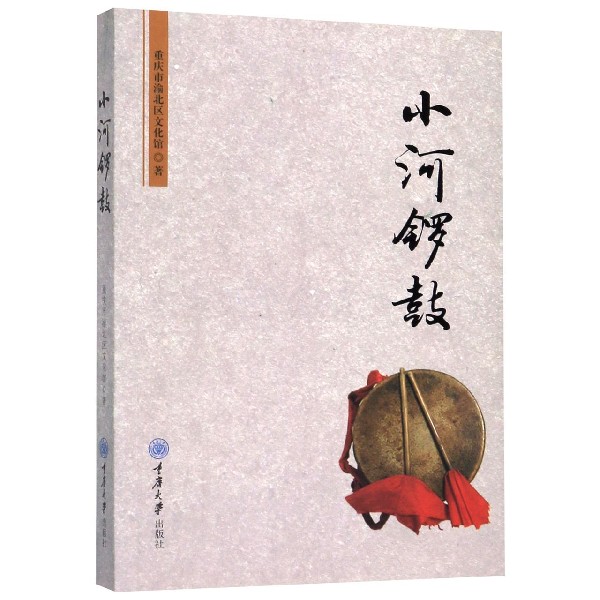 小河锣鼓