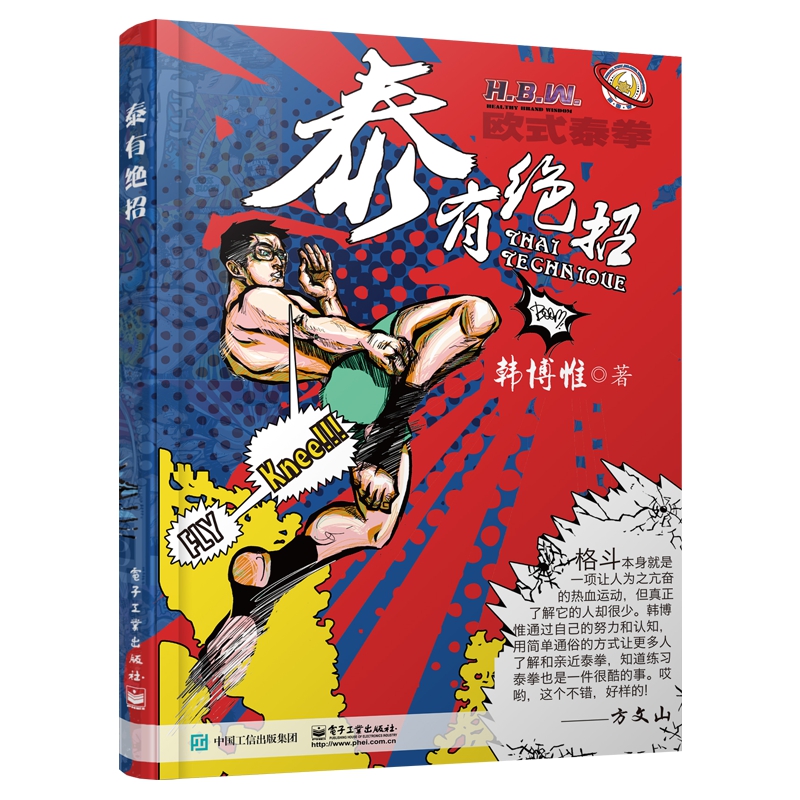 泰有绝招