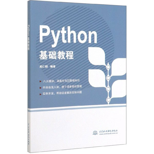 Python基础教程