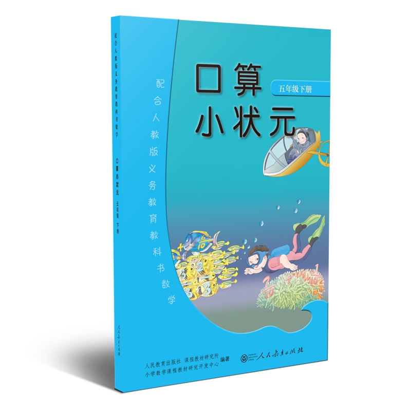 口算小状元 五年级下册