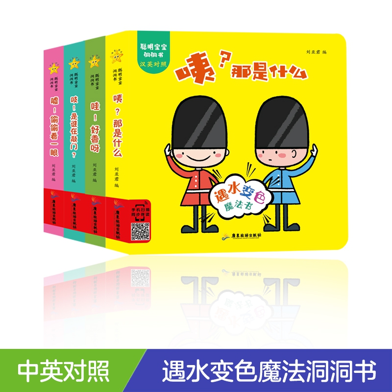 聪明宝宝洞洞书