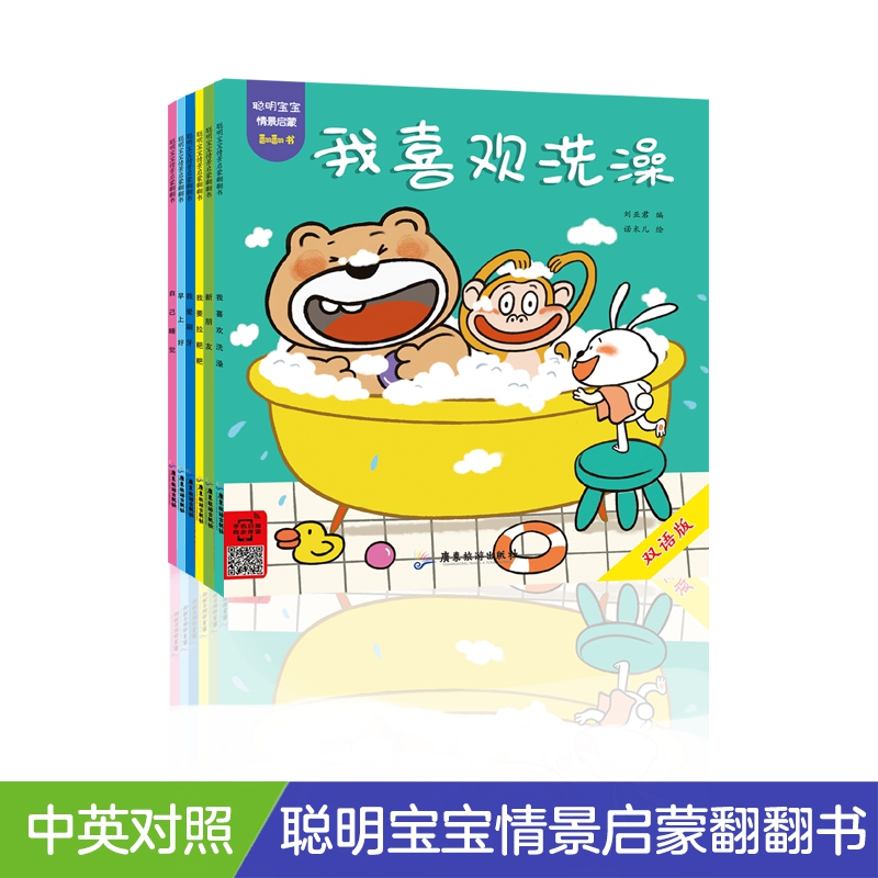 聪明宝宝情景启蒙翻翻书