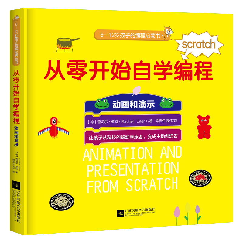 从零开始自学编程(动画和演示)(精)
