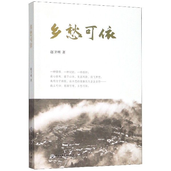 乡愁可依