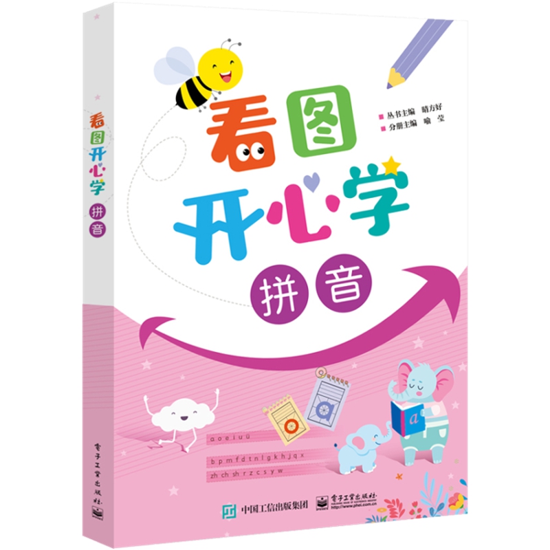 看图开心学(拼音)