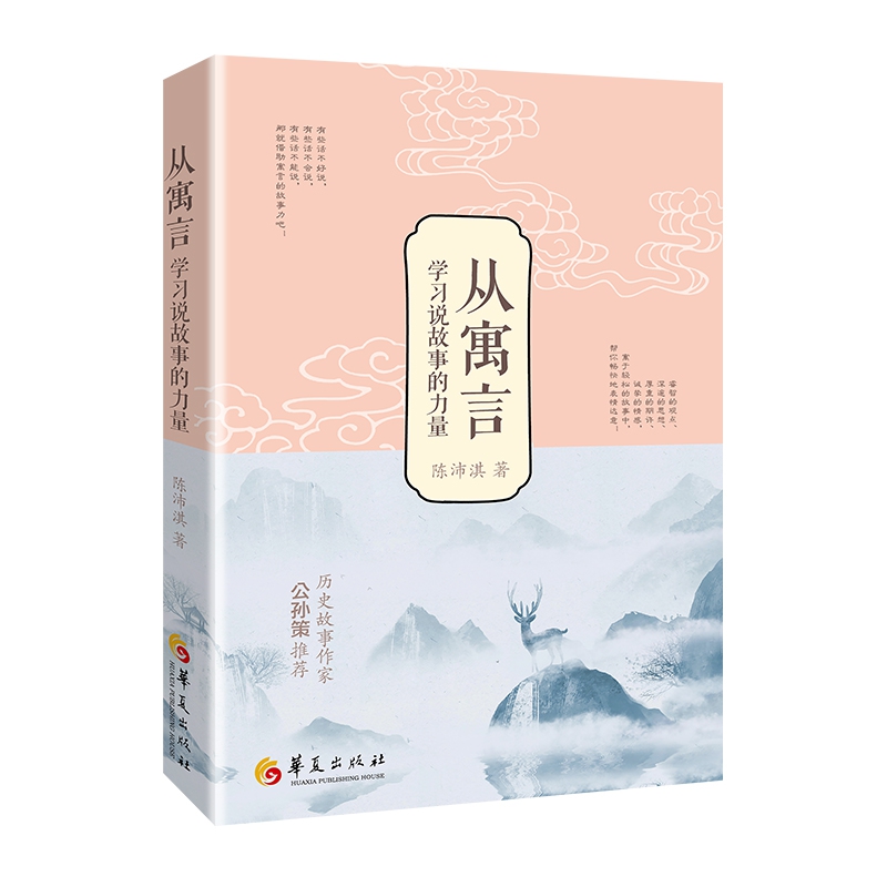 从寓言学习说故事的力量