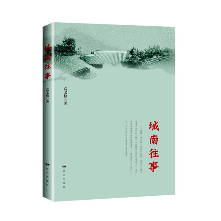 城南往事