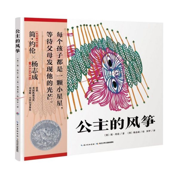 公主的风筝(精)/海豚绘本花园