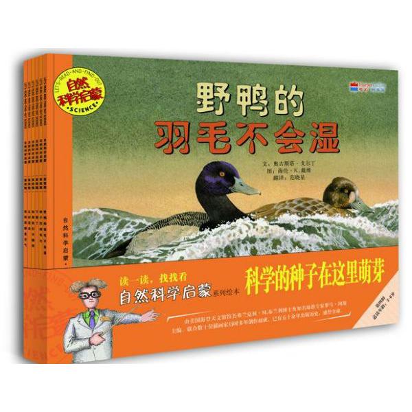 自然科学启蒙系列绘本(第4辑适读年龄3-6岁共6册)