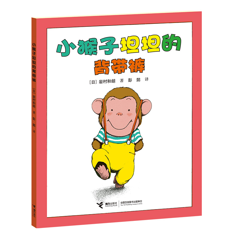 小猴子坦坦的背带裤