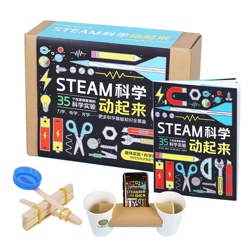 STEAM科学动起来实验材料盒