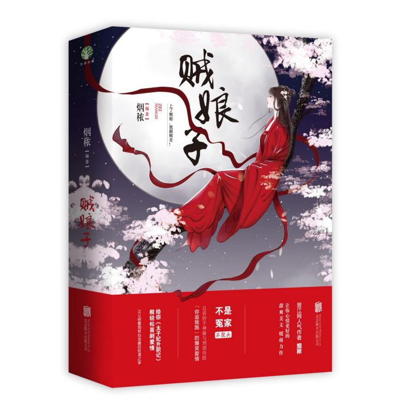 贼娘子(上下)