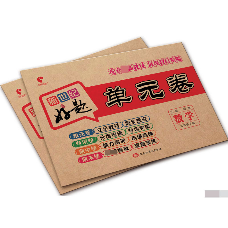 新世纪好题单元卷.数学五年级下