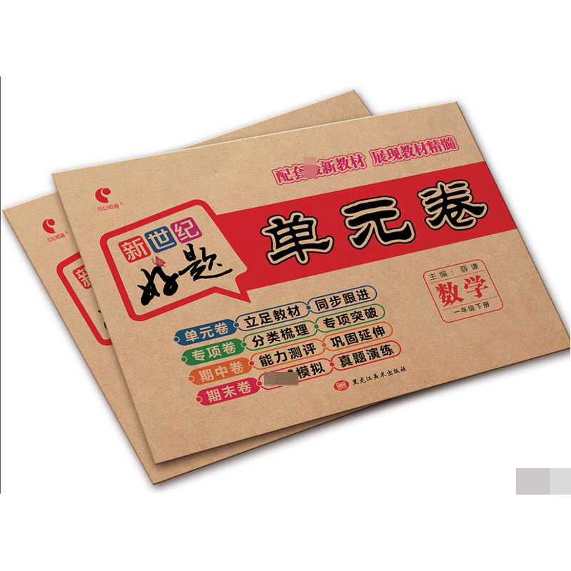 新世纪好题单元卷.数学一年级下