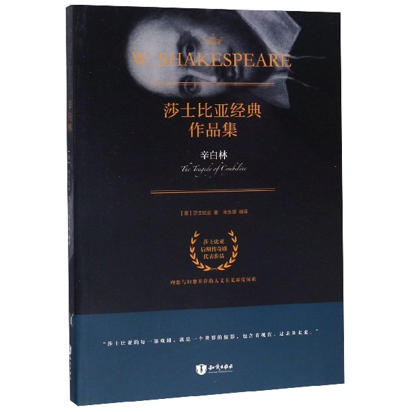 辛白林/莎士比亚经典作品集