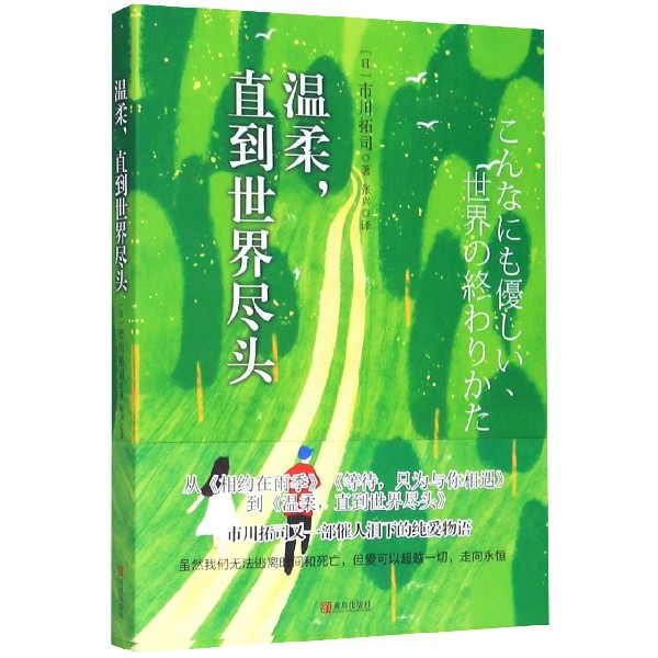 温柔直到世界尽头