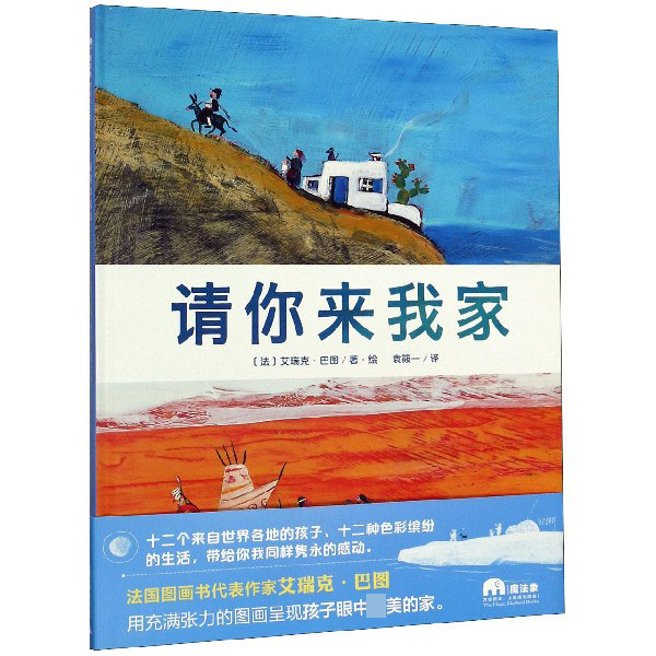 请你来我家(精)