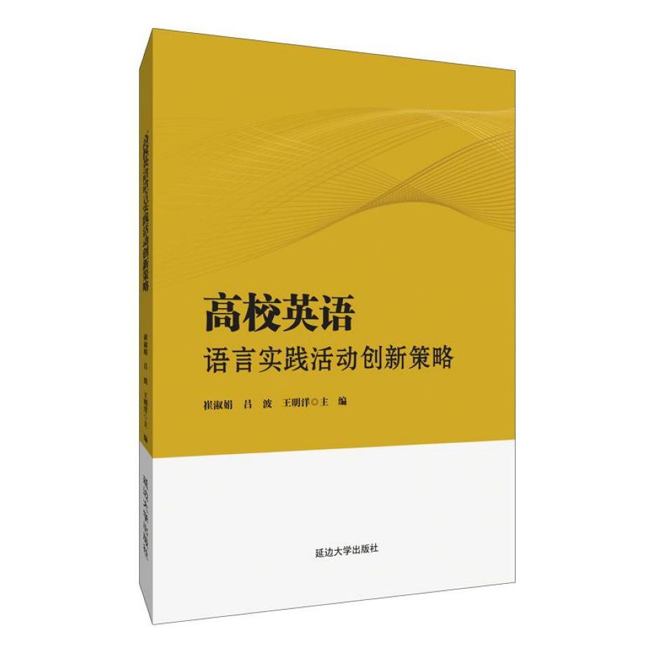 高校英语语言实践活动创新策略