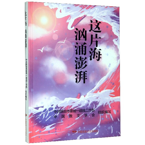这片海汹涌澎湃(精)