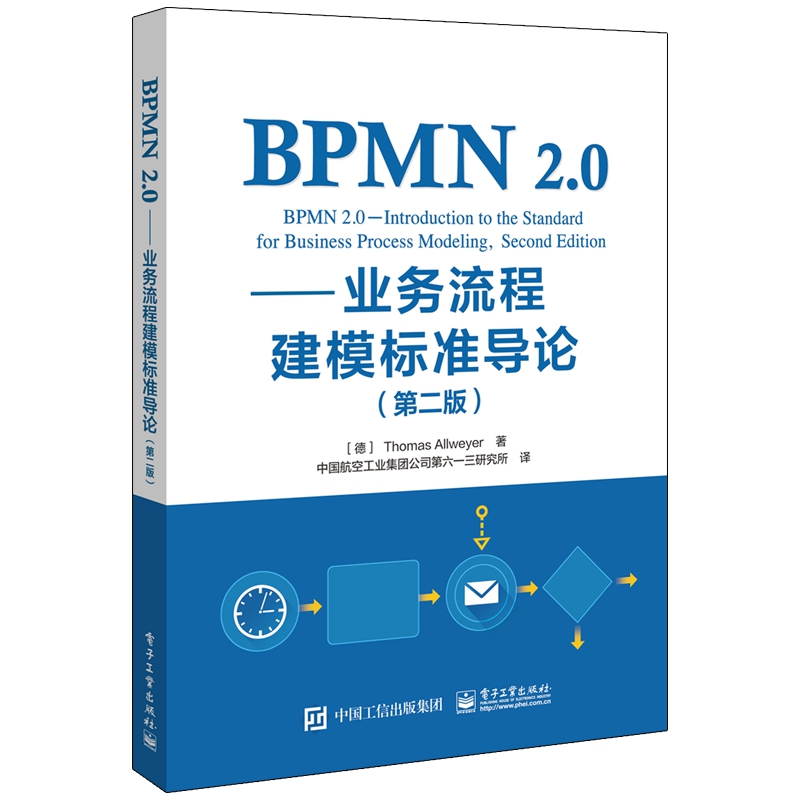BPMN2.0--业务流程建模标准导论(第2版)