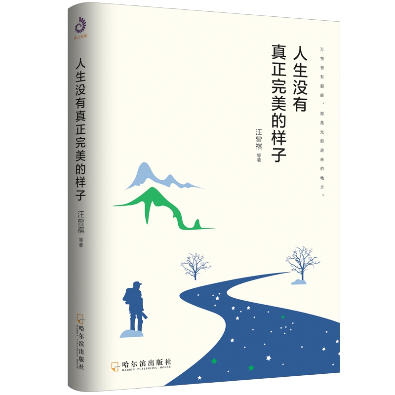 人生没有真正完美的样子