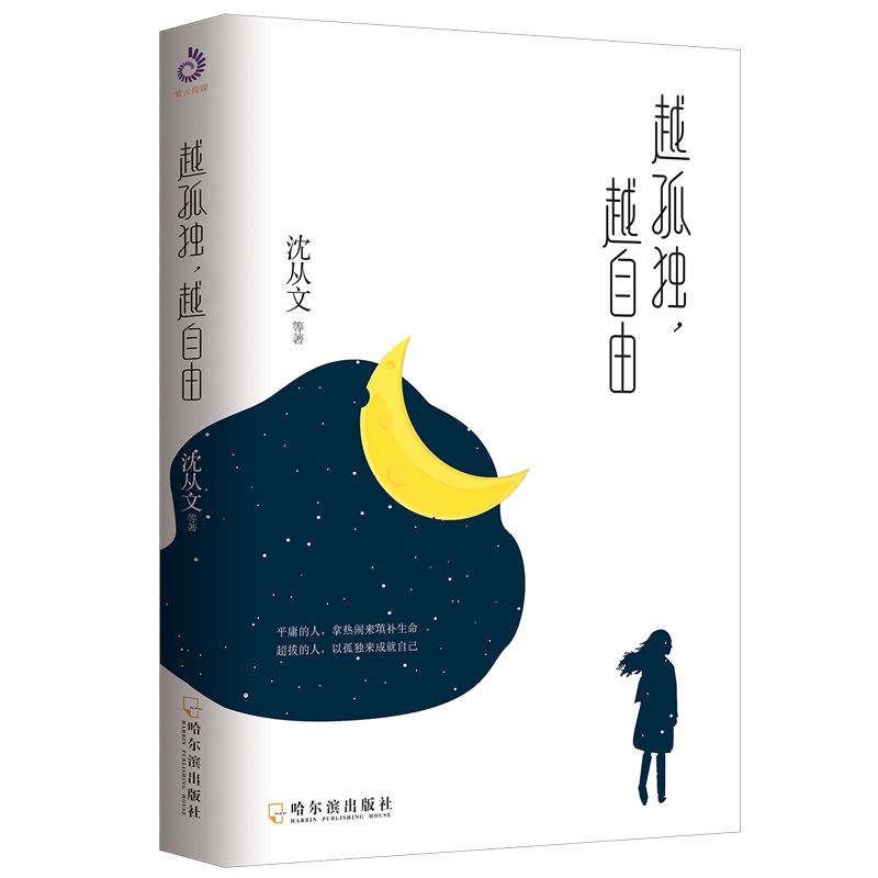 越孤独,越自由
