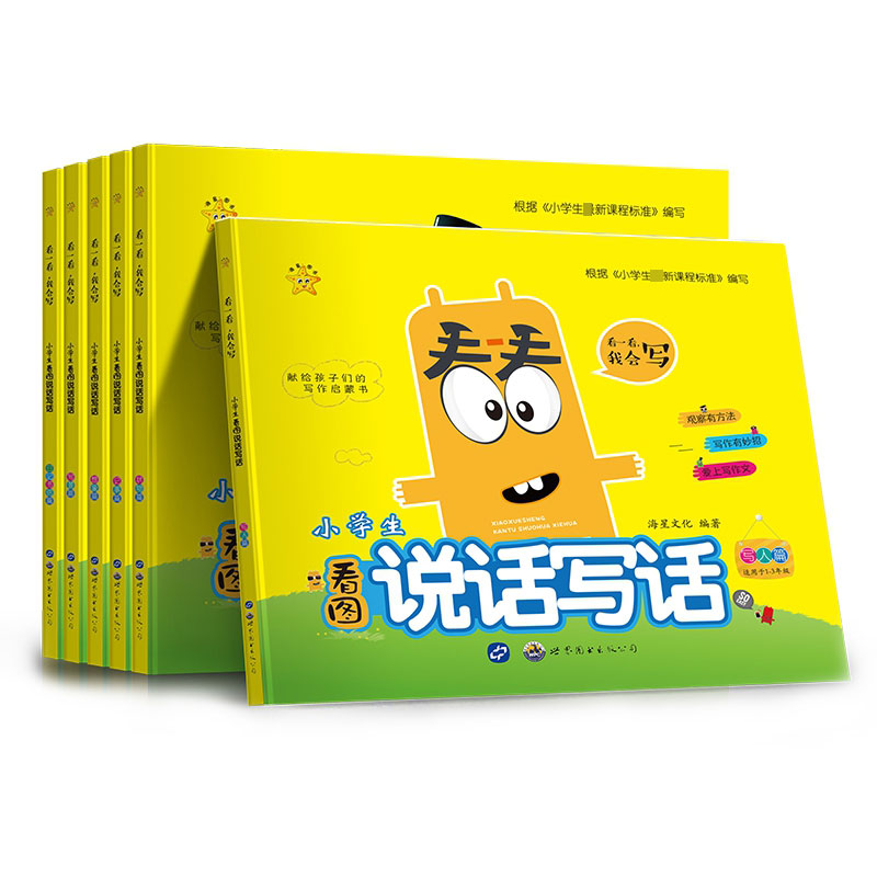 看一看，我会写小学生看图说话写话