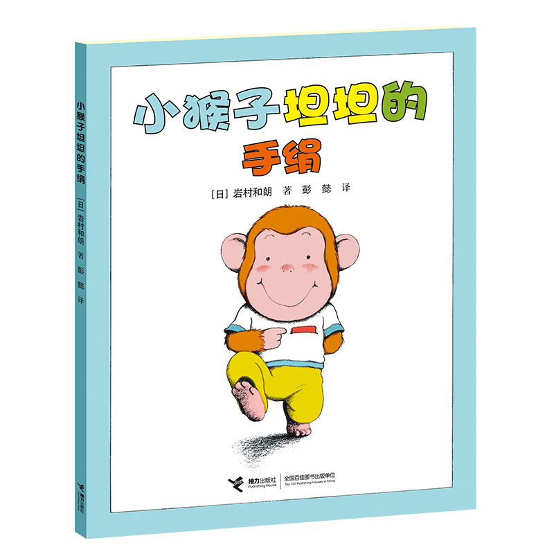 小猴子坦坦的手绢