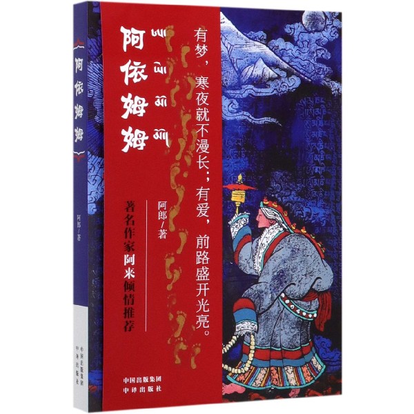 阿依姆姆