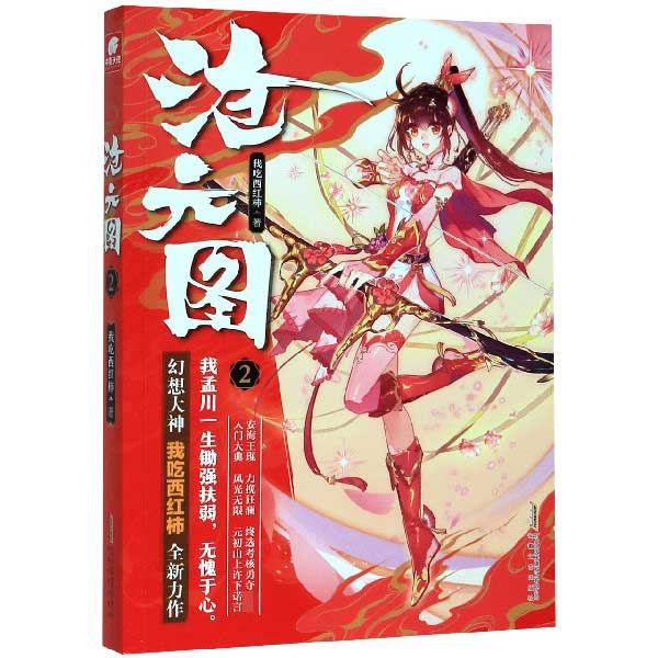 沧元图(2)