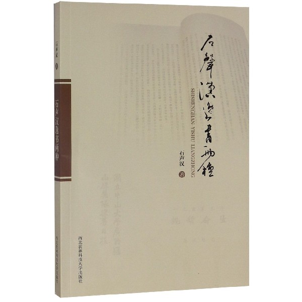 石声汉逸书两种