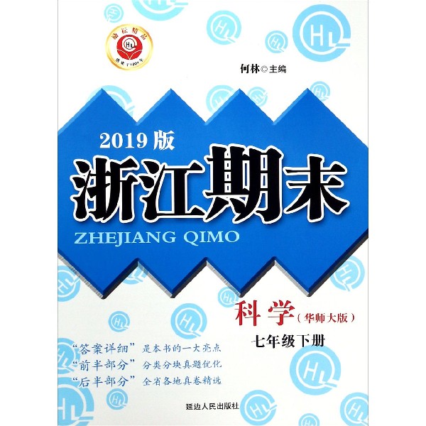 科学(7下华师大版2019版)/浙江期末