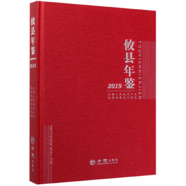 攸县年鉴(2019)(精)