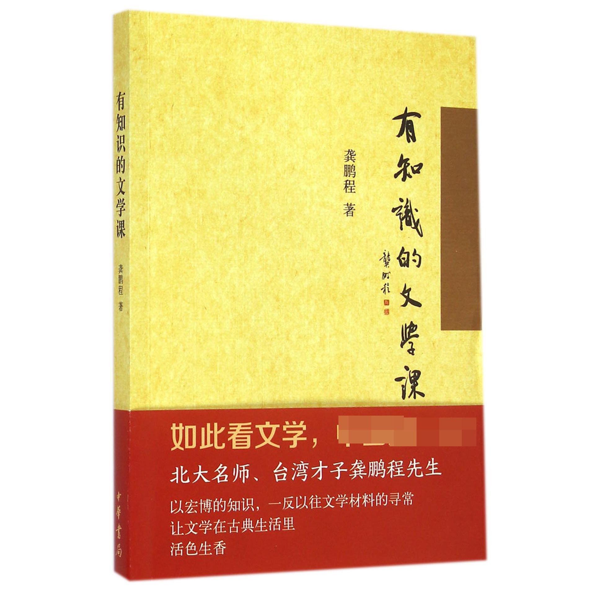 有知识的文学课