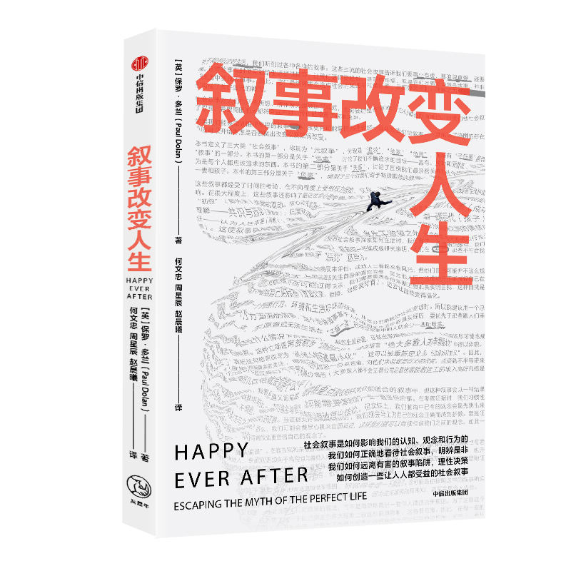 叙事改变人生