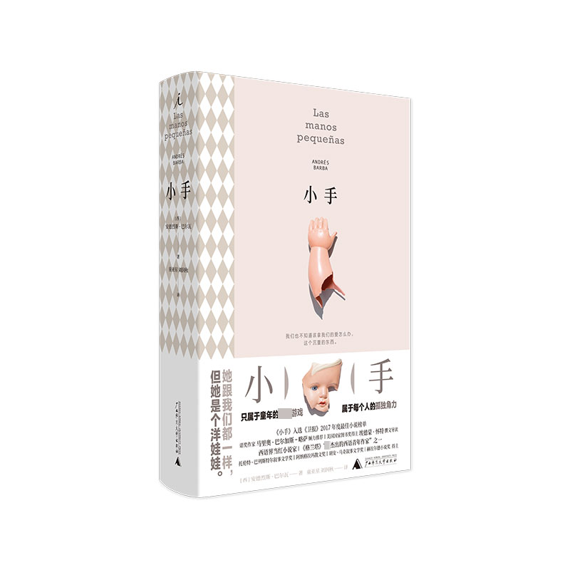 小手