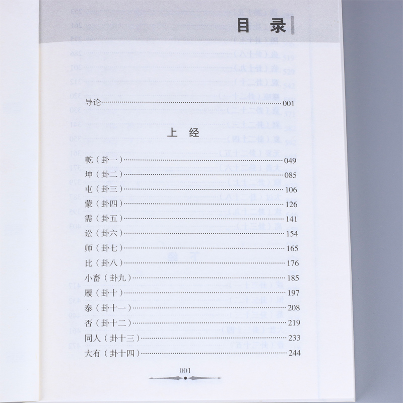 周易今读(上下)