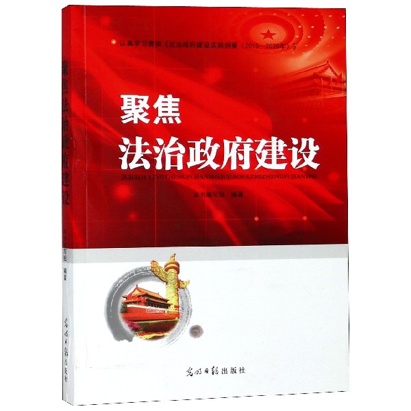 聚焦法治政府建设