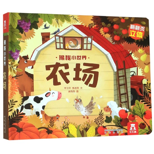 农场(精)/揭秘小世界