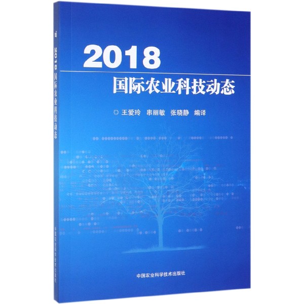 2018国际农业科技动态