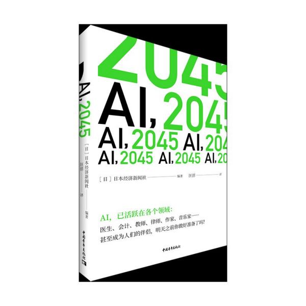 AI2045