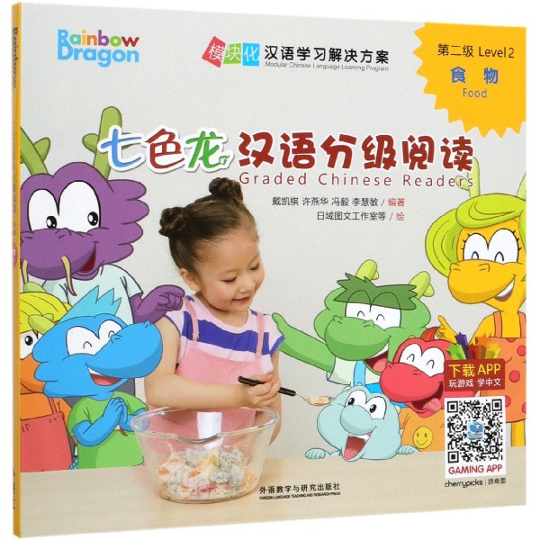 七色龙汉语分级阅读(第2级食物共5册)(汉英)/模块化汉语学习解决方案