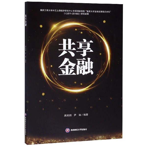 共享金融