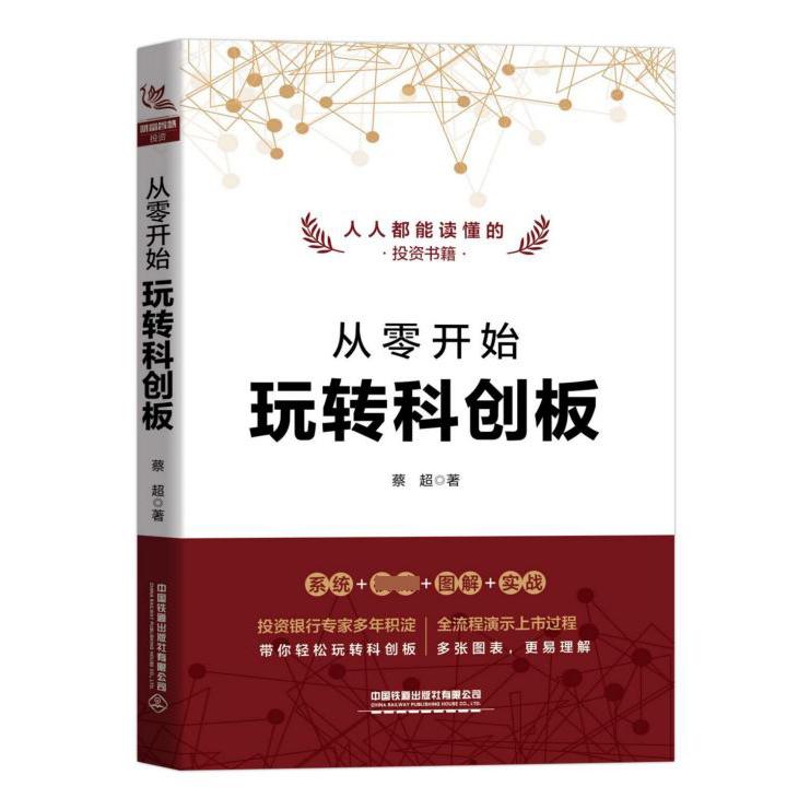 从零开始玩转科创板