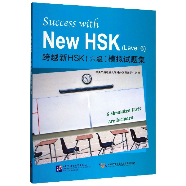 跨越新HSK模拟试题集