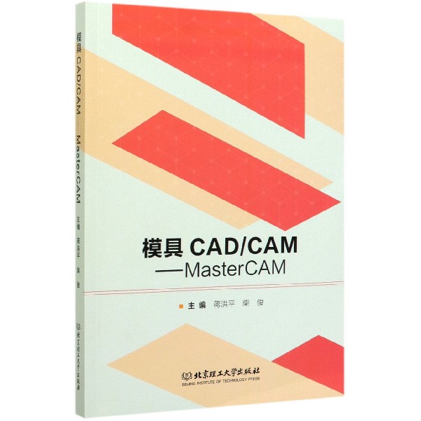 模具CADCAM--MasterCAM