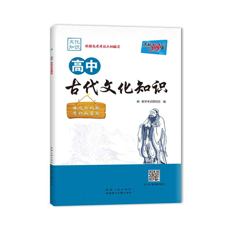 高中古代文化知识
