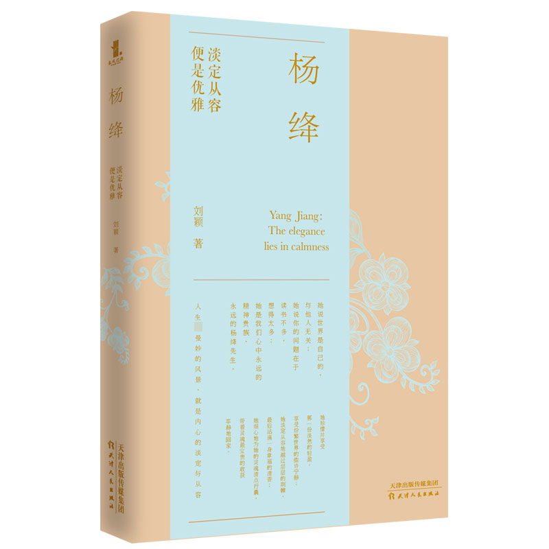 杨绛(淡定从容便是优雅)