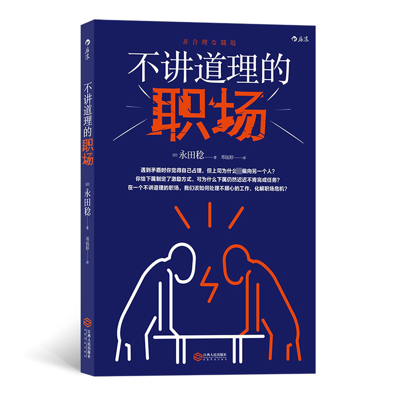 不讲道理的职场