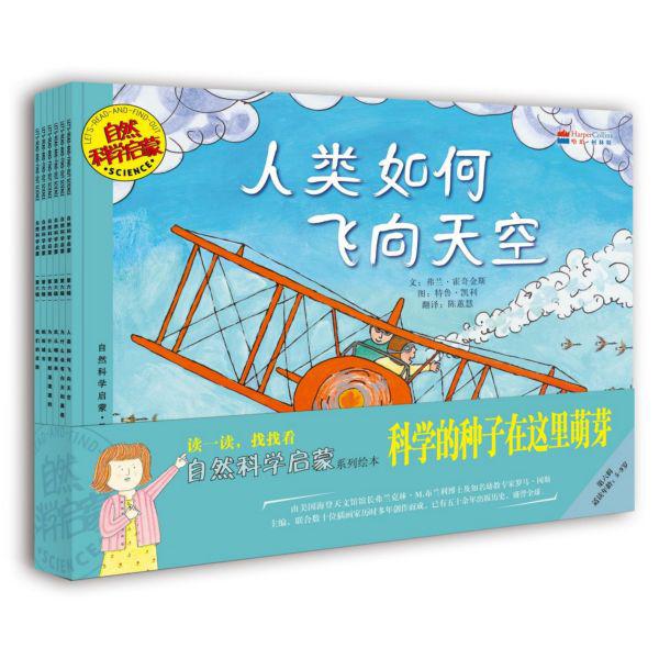 自然科学启蒙系列绘本(第6辑适读年龄5-9岁共6册)